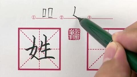 成人连笔书法练字视频