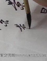 振字成人练字速成视频,跟随视频轻松掌握成人练字技巧