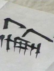 振字成人练字速成视频,跟随视频轻松掌握成人练字技巧  第2张